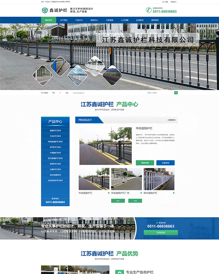 江苏交通设施营销型网站建设