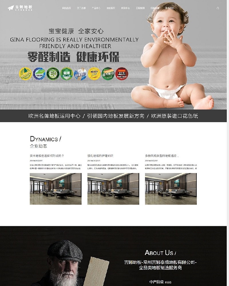 常州实木地板 H5响应式网站建设