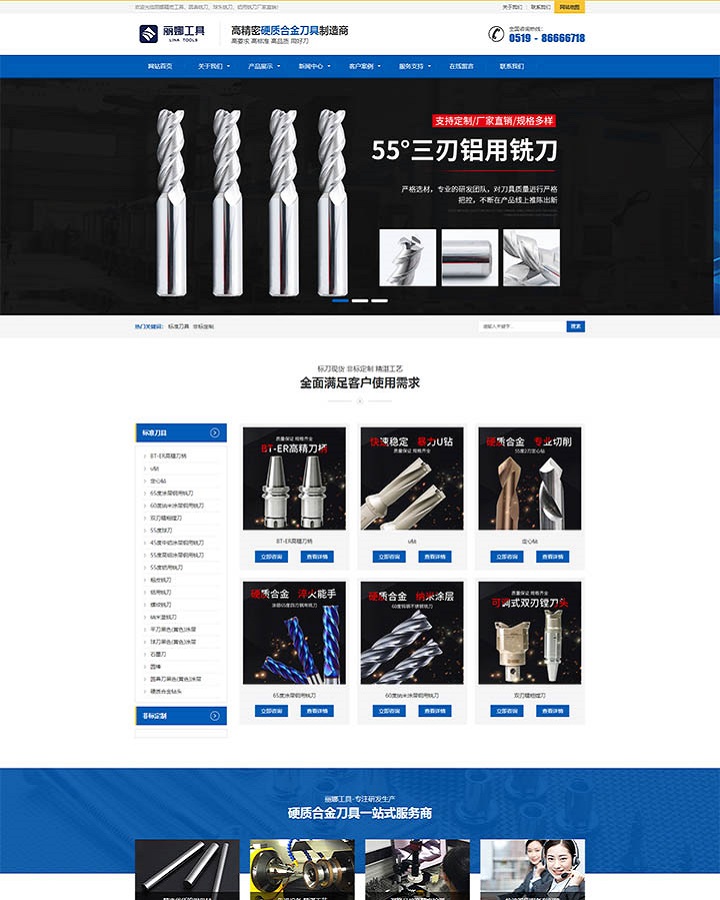 常州刀具网站建设 H5响应式