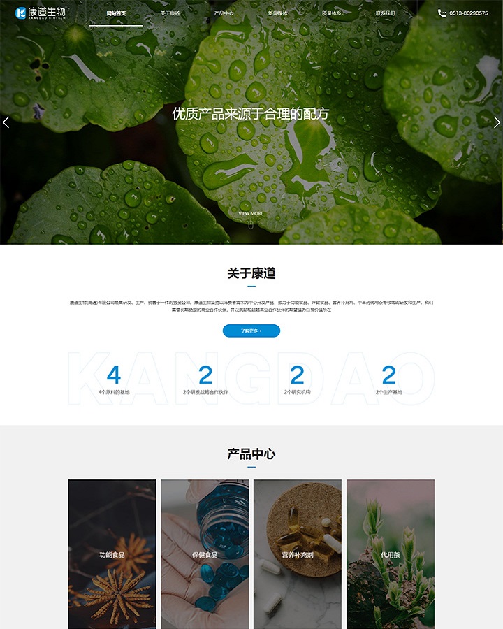 南通生物H5响应式网站建设