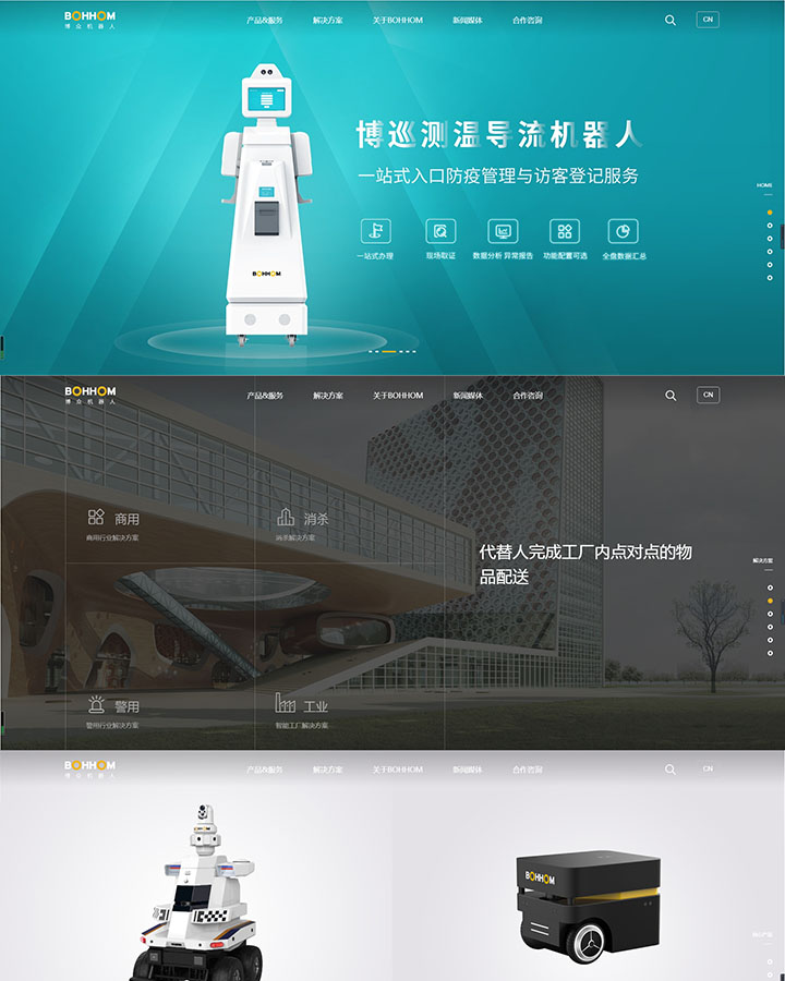 苏州安防机器人网站建设
